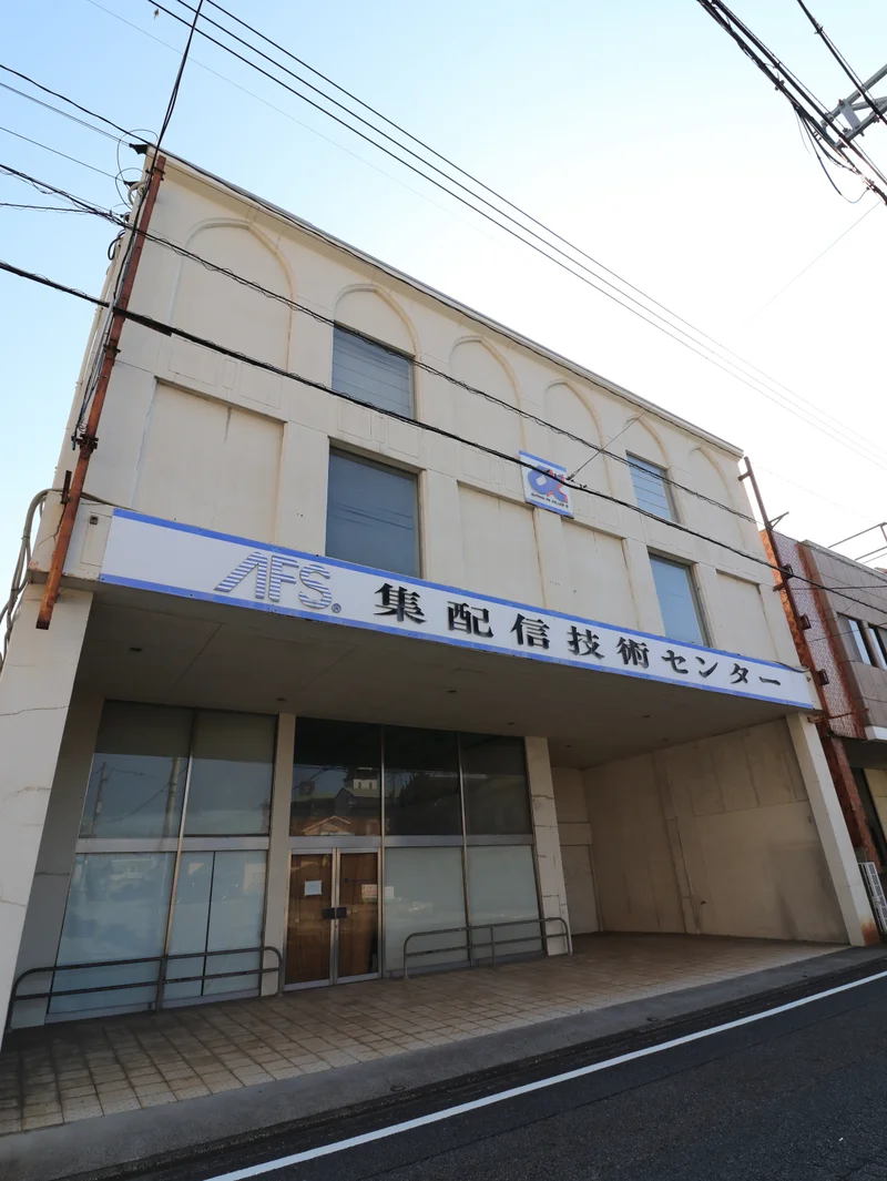 集配信技術センター