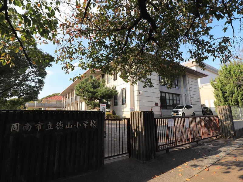 周南市立徳山小学校