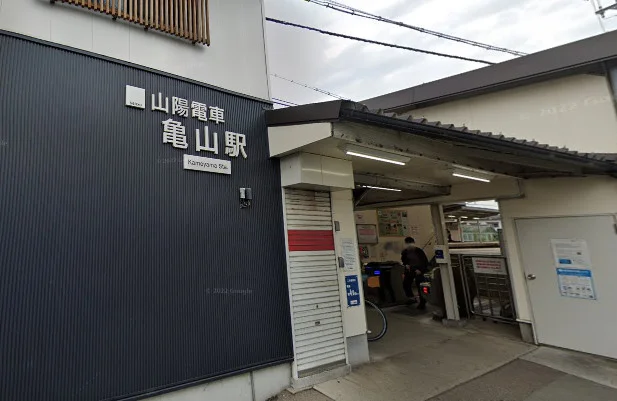 亀山駅まで徒歩18分、1.5kｍ。