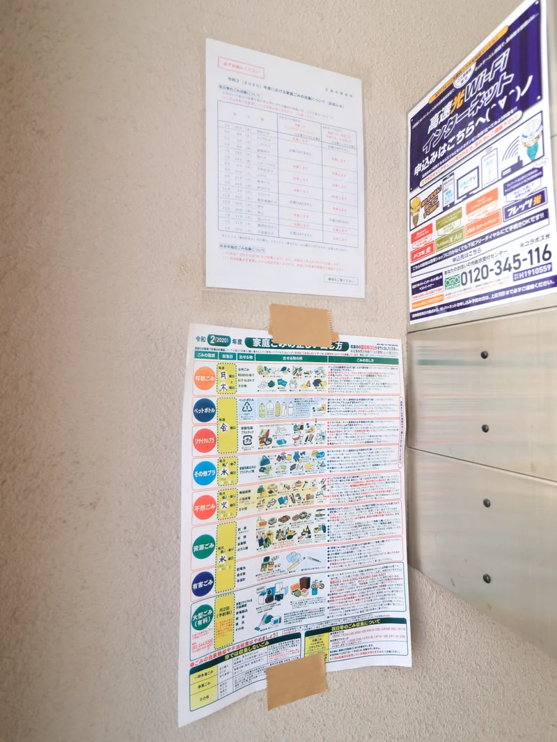 ゴミ捨てカレンダー・・・市収集