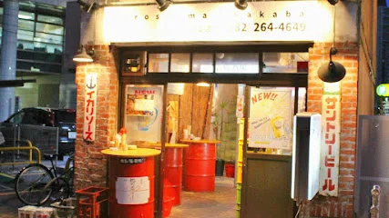 廣島酒場。ニシエキニシ店まで徒歩４分