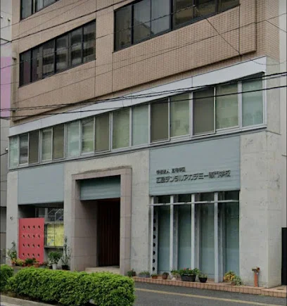 広島デンタルアカデミー専門学校まで徒歩３分