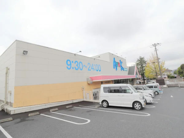 スーパーアルク