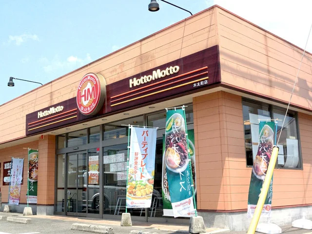 ほっともっと 春日木太町店まで車で4分、1.5km。