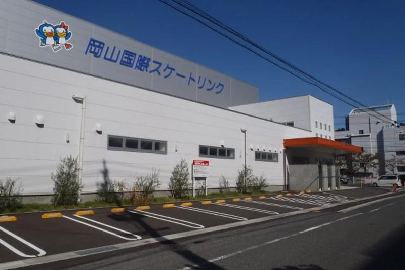岡山国際スケートリンクまで車で16分、5.0㎞｡
