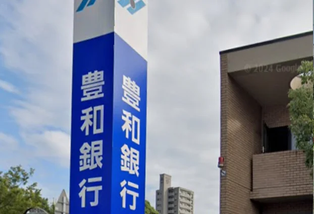 豊和銀行 上野支店