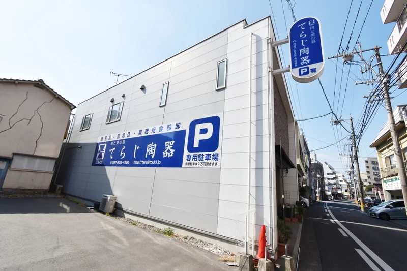 ㈲寺司陶器