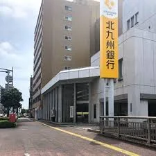 北九州銀行 大分支店