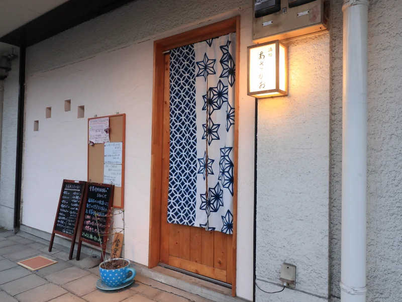 酒処　あさがお