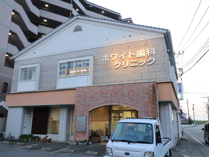 ホワイト歯科クリニック