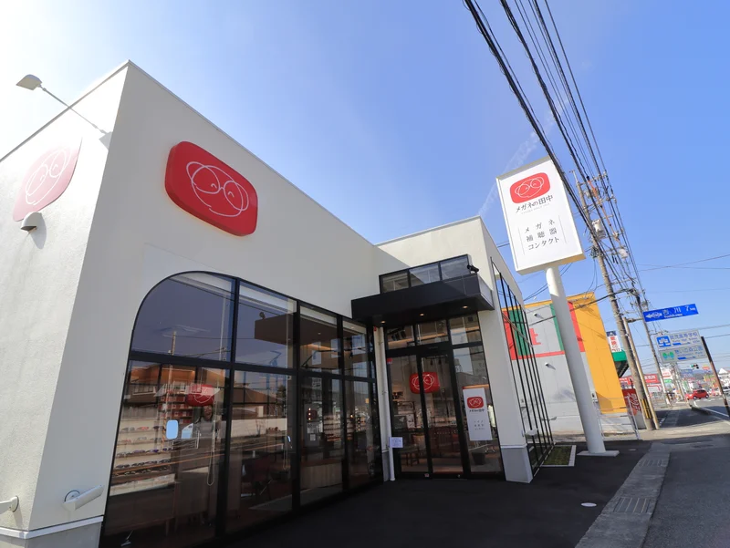 眼鏡の田中まで徒歩７分