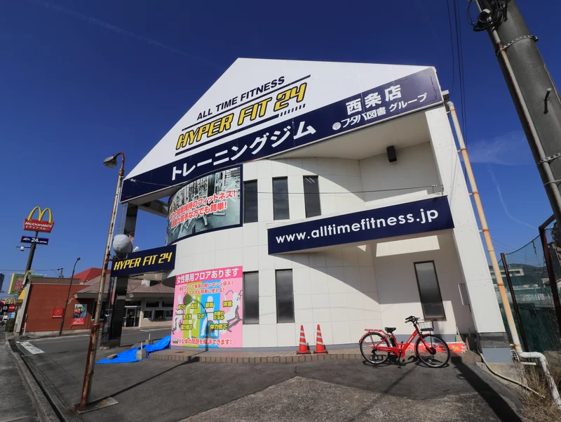 HYPER FIT 24 西条店まで徒歩８分