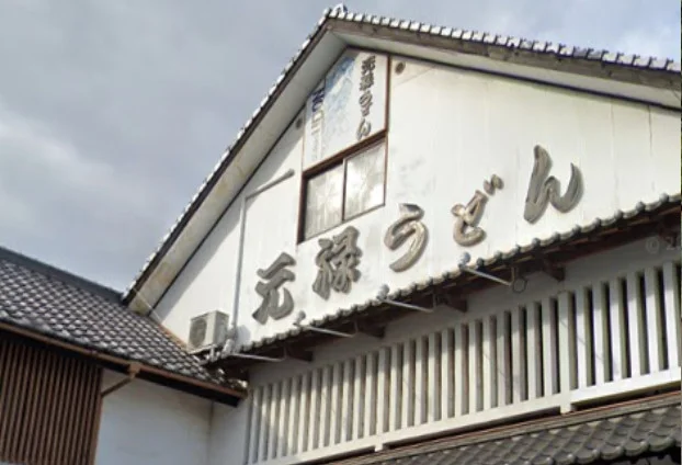 元禄うどん 高城本店