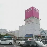 イオン高城ショッピングセンター