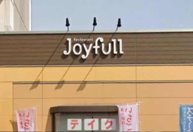 ジョイフル 萩原店