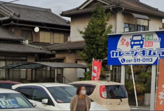 ガレージキムラ