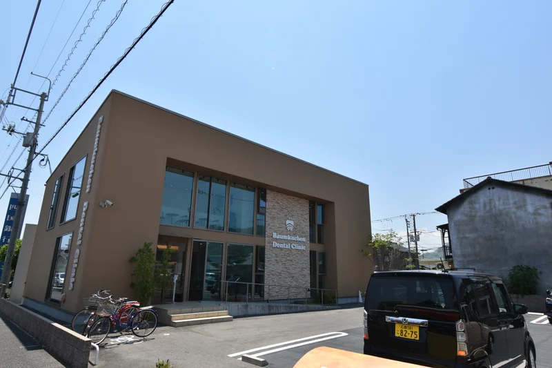 医療法人赤心会バウムクーヘン歯科クリニックまで徒歩４分