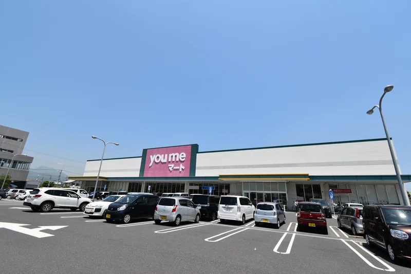 スーパーマーケット　ゆめマート西栄まで車で２分