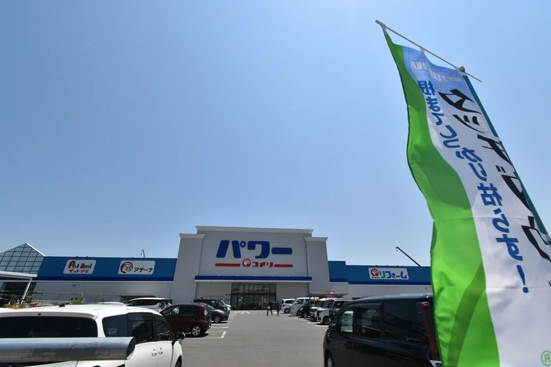 ホームセンター　コメリパワー 大竹店まで車で９分