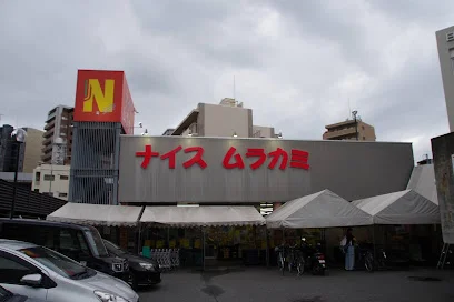 ナイスムラカミ 二葉の里店まで徒歩2分