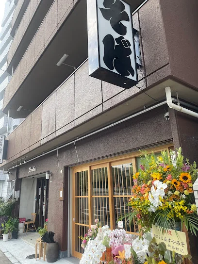 饕餮庵(Toutetsuan)まで徒歩7分