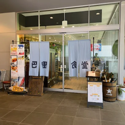 炭火とワイン 巴里食堂まで徒歩8分