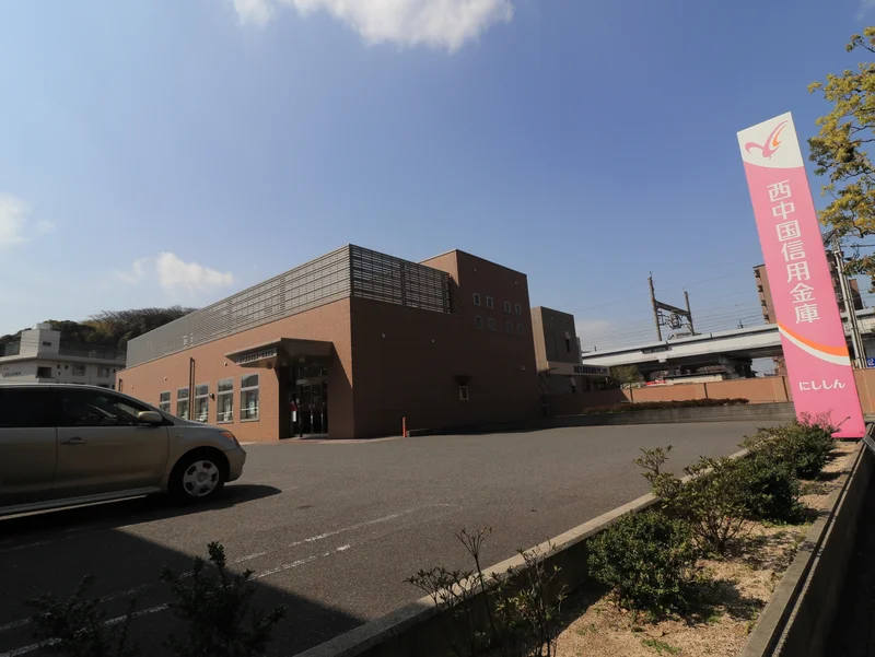 中四国信用金庫