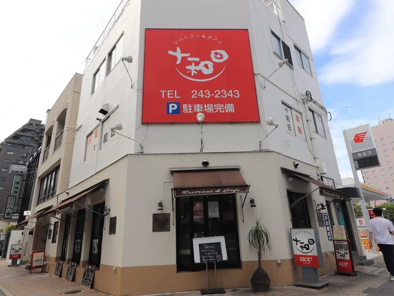 レストラン　十和田まで徒歩２分