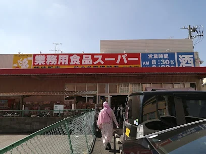 業務用食品スーパー 東雲店