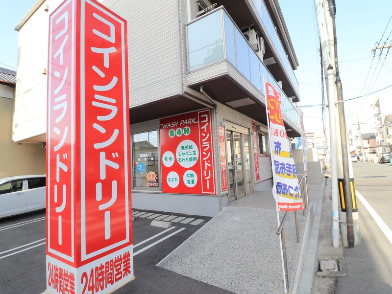 コインランドリー