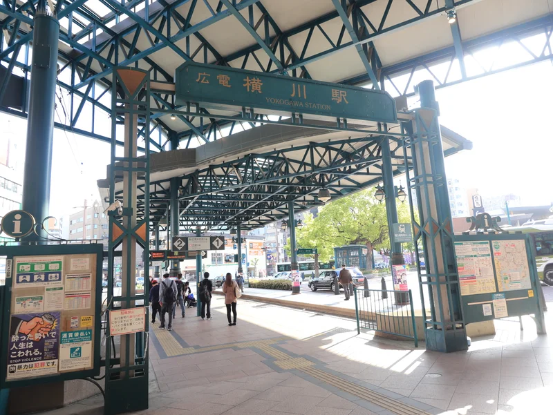 広島電鉄　横川駅まで徒歩４分