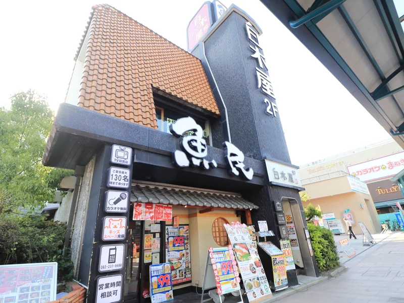 魚民＆白木屋まで徒歩４分