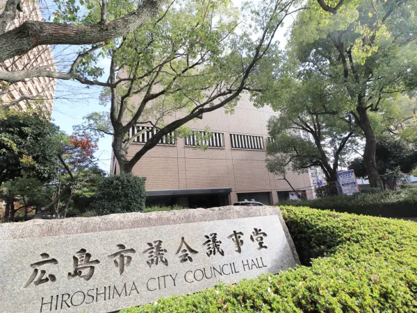 広島市議会議事堂まで徒歩６分