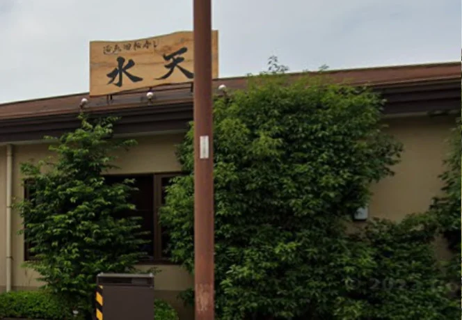 水天 大分 王子店
