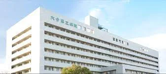 大分県立病院