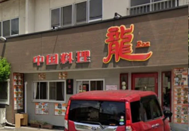 中国料理 龍（ロン）