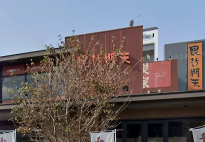 毘沙門天 賀来店