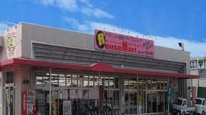 総合リサイクルショップ リユース・マート 福山