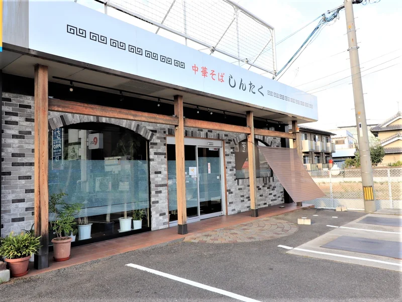 中華そば　しんたく