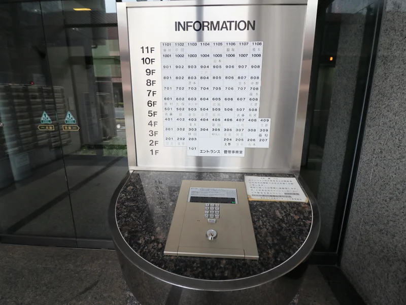 オートロック呼び出し口