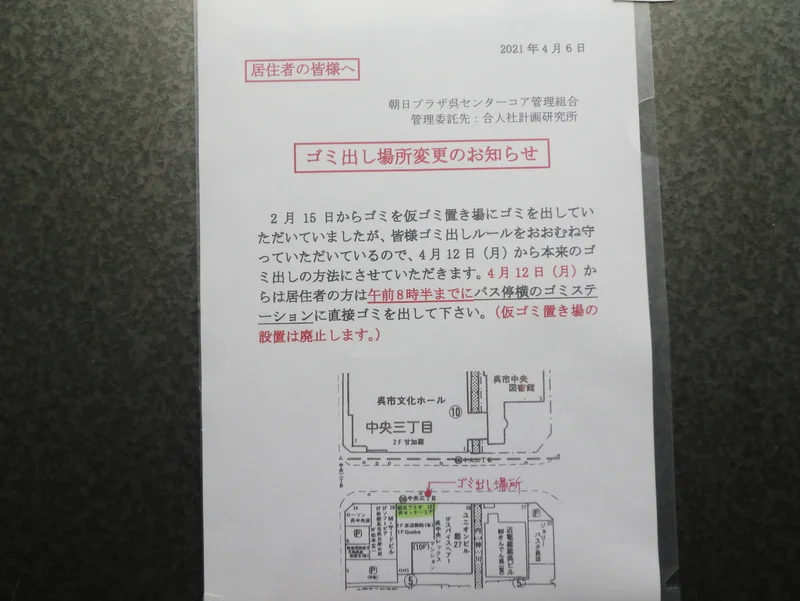 ゴミ捨て場案内