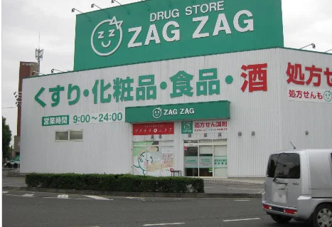 ザグザグ大元店まで徒歩1分、88m｡