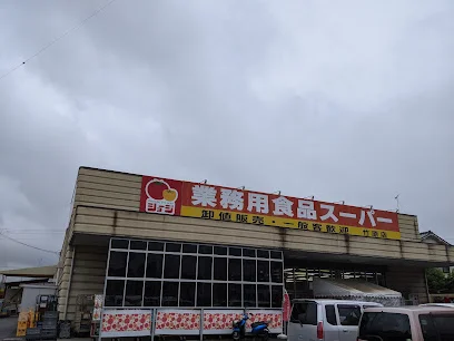 業務用食品スーパー 竹原店まで徒歩８分