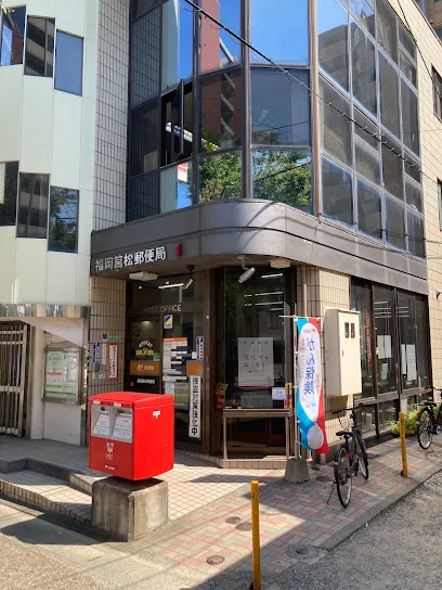 福岡筥松郵便局