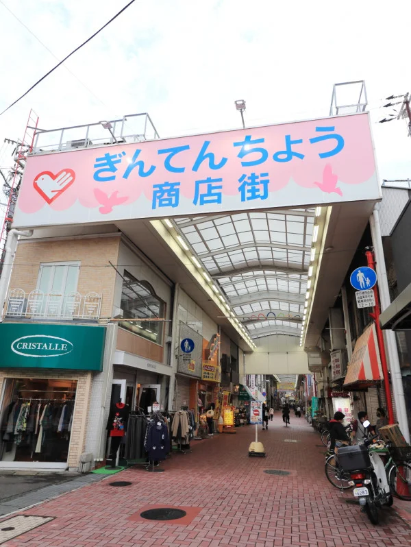 ぎんてんちょう商店街