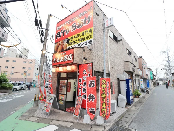 唐揚げ　だるま商店
