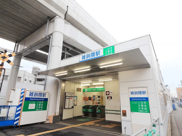雑餉隈駅