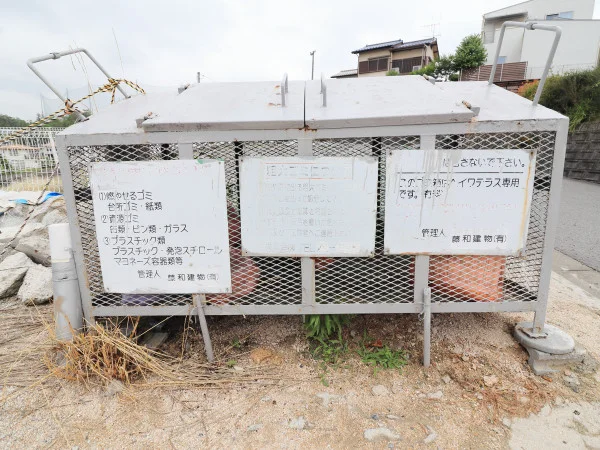 敷地外ゴミ捨て場