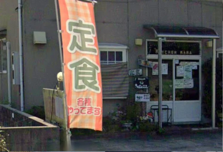 キッチンママまで徒歩４分