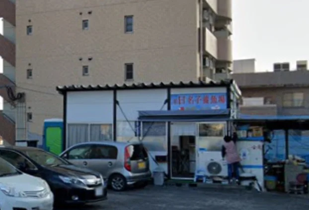 日名子養魚場